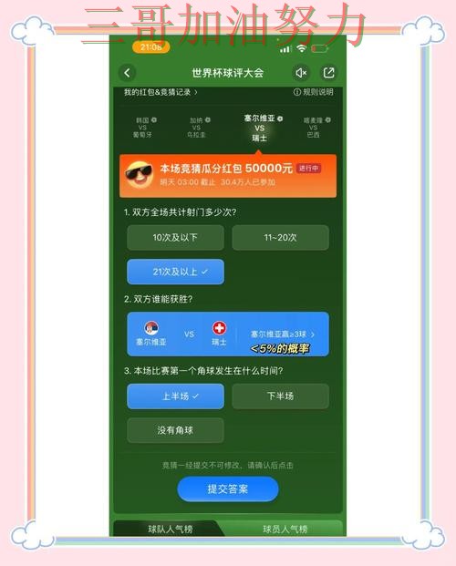 世界杯实时直播期间热门世界杯竞猜平台深度评测与直播入口分析 世界杯实时直播期间热门世界杯竞猜平台深度评测与直播入口分析