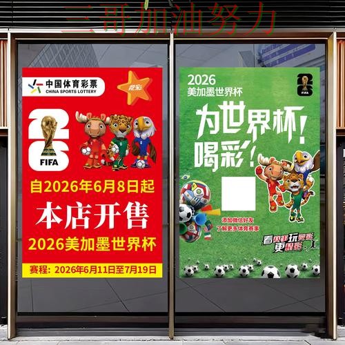 世界杯竞猜最新盘点实录:是否安全真实情况曝光(2026世界杯) 世界杯竞猜最新盘点实录:是否安全真实情况曝光(2026世界杯)