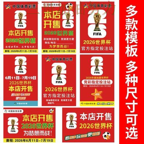 世界杯竞猜最新盘点实录:是否安全真实情况曝光(2026世界杯) 世界杯竞猜最新盘点实录:是否安全真实情况曝光(2026世界杯)
